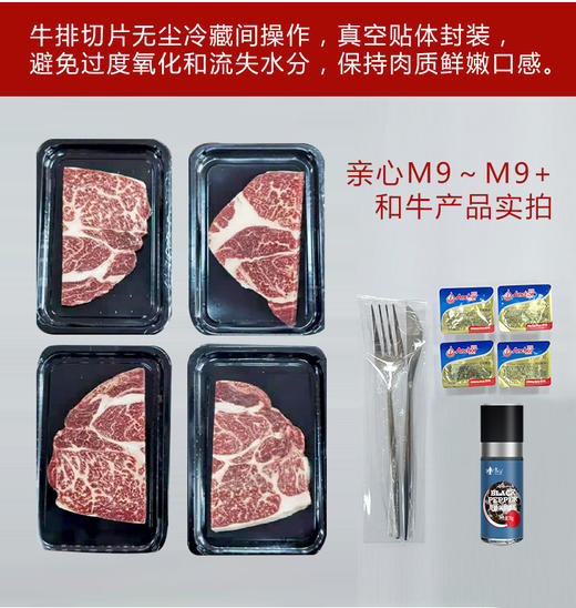 亲心 澳洲 M9-M9+和牛牛排超值套装 商品图0