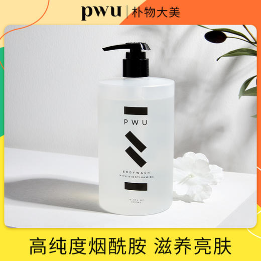 PWU朴物大美烟酰胺沐浴露500ml 商品图0