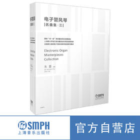 《电子管风琴名曲集（三）》