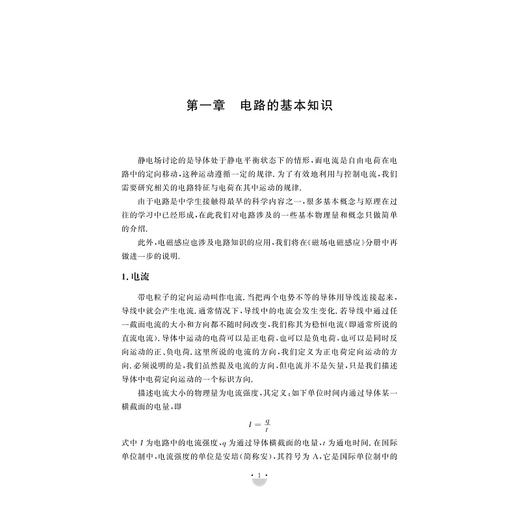 资优生物理学习手册：直流电路/浙大理科优学/江四喜编著/浙江大学出版社 商品图1