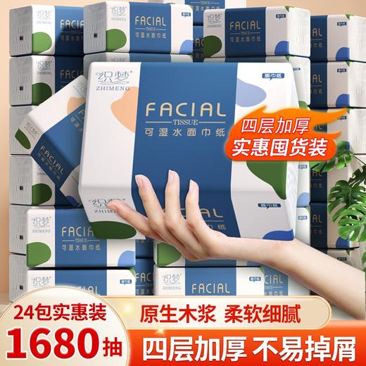 纸巾抽纸整箱批发餐巾纸擦手纸妇婴面巾纸家用实惠装卫生纸 商品图2