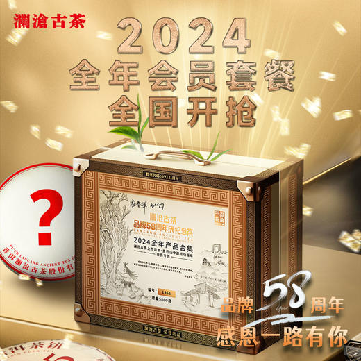 澜沧古茶VIP预付定金专拍链接 商品图0