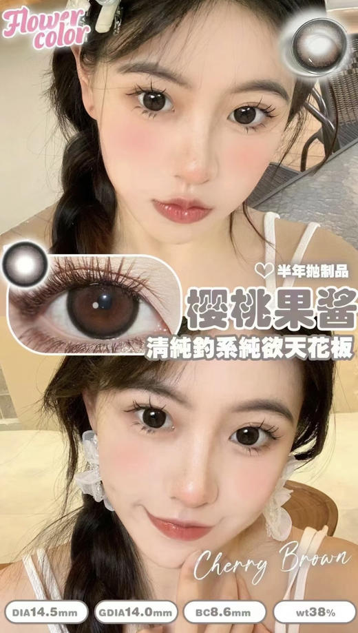 原创品牌flowercolor618新款半年抛系列敏敏眼速速安排！提升舒适度！硅水凝胶材质/活动 98/2副 128/3副 168/5副；下单再随机送一副；备注双眼度数 商品图8