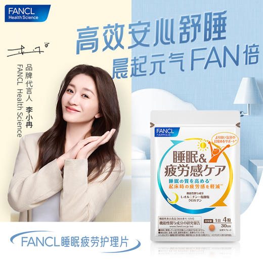 FANCL 睡眠疲劳护理片 商品图0