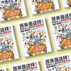 《原来是这样！那些出人意料的奇趣百科》 商品缩略图2
