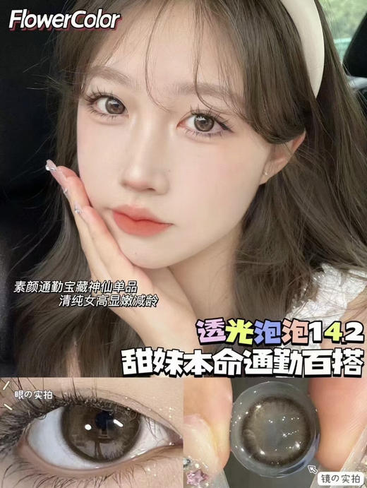 原创品牌flowercolor618新款半年抛系列敏敏眼速速安排！提升舒适度！硅水凝胶材质/活动 98/2副 128/3副 168/5副；下单再随机送一副；备注双眼度数 商品图6
