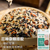 有机三色杂粮米5斤 商品缩略图1
