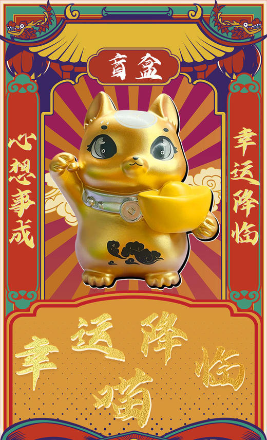 正版幸运降临喵盲盒 商品图3