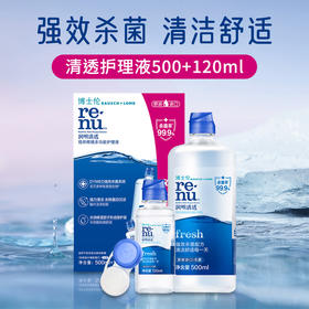 【润明清透系列】博士伦润明清透隐形近视眼镜美瞳彩色隐形护理液正品保证