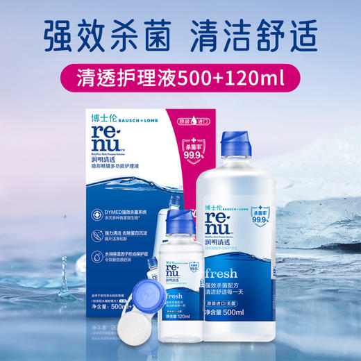 【润明清透系列】博士伦润明清透隐形近视眼镜美瞳彩色隐形护理液正品保证 商品图0