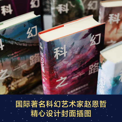 科幻之路套装，科幻大师詹姆斯·冈恩集大成之作 商品图3
