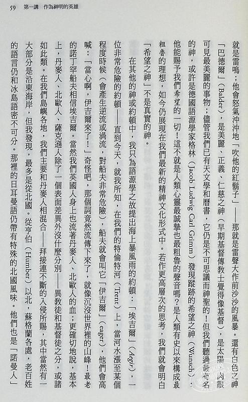 【中商原版】英雄与英雄崇拜 港台原版 汤玛斯 卡莱尔 商周 商品图6