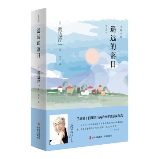 5折包邮 遥远的落日 渡边淳一 商品图5
