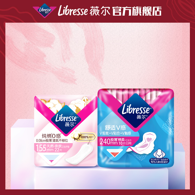 Libresse薇尔舒适V感240mm日用10片护垫22片共32片