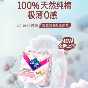 Libresse薇尔舒适V感日夜用卫生巾38片护垫22片共60片