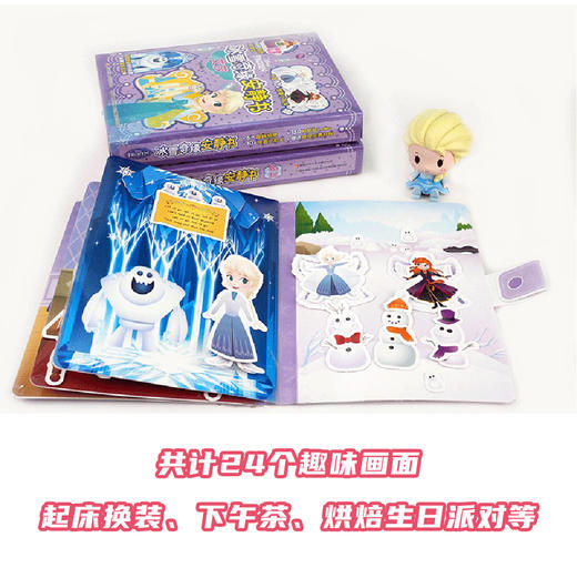 冰雪奇缘安静书 3-6岁儿童读物 益智手工游戏书共4册 锻炼孩子观察力专注力 24个趣味画面包括起床换装下午茶等，每册搭配8页202+枚免裁切贴纸 商品图1