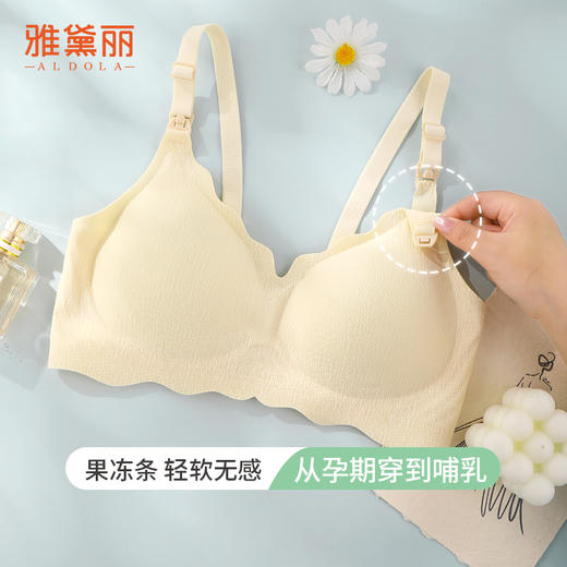 雅黛丽哺乳内衣防下垂聚拢产后喂奶无痕夏季薄款肩开扣全掀式文胸 商品图0