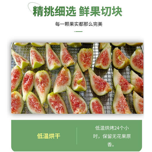香疆纪无花果干 规格:80克/袋x6 商品图1