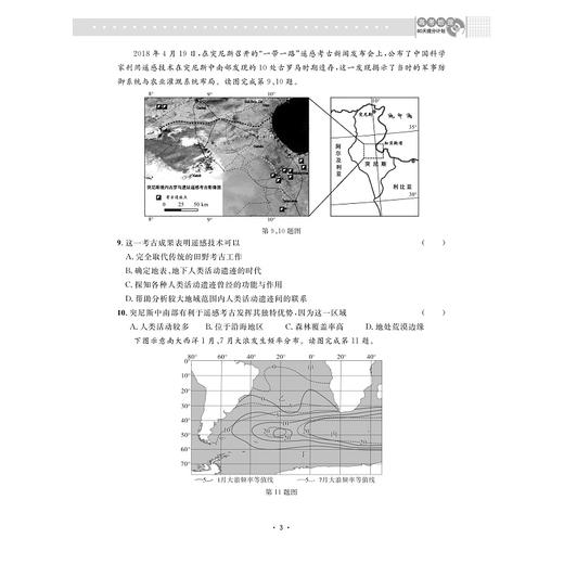 高考地理60天提分计划/浙大优学/浙江大学出版社 商品图3