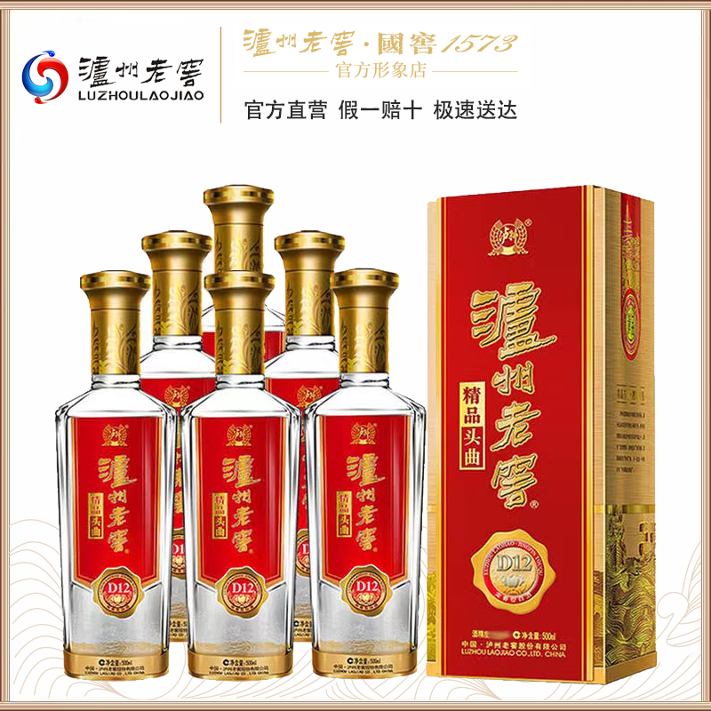 【泸州老窖官方形象店】38度精品头曲D12 500ml*6 浓香型 整箱白酒