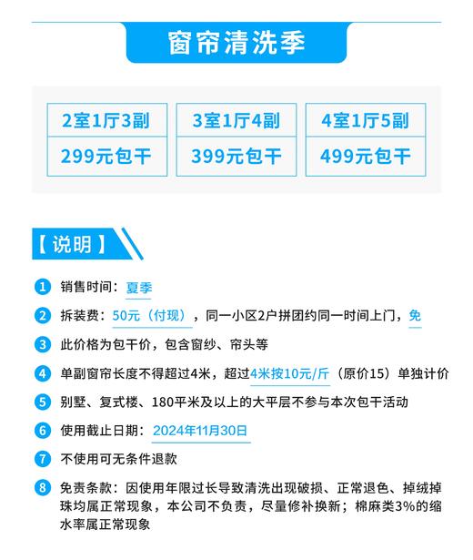【BW】窗帘清洗夏季特惠活动 商品图1