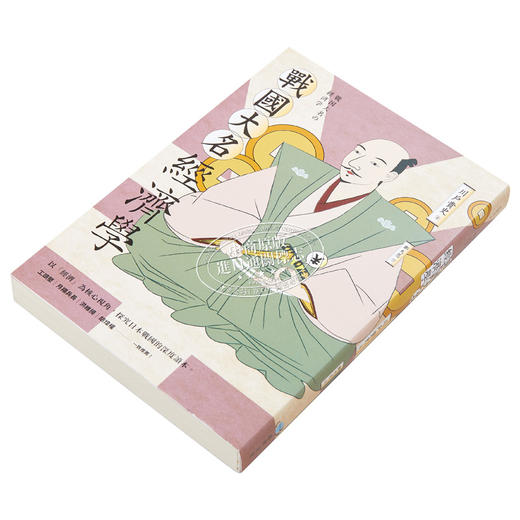 【中商原版】战国大名经济学 港台原版 川戸贵史 惑星文化 商品图2
