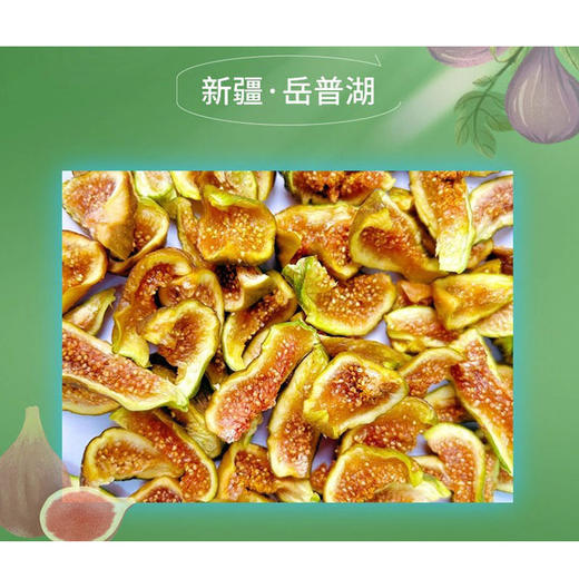 香疆纪无花果干 规格:80克/袋x6 商品图2