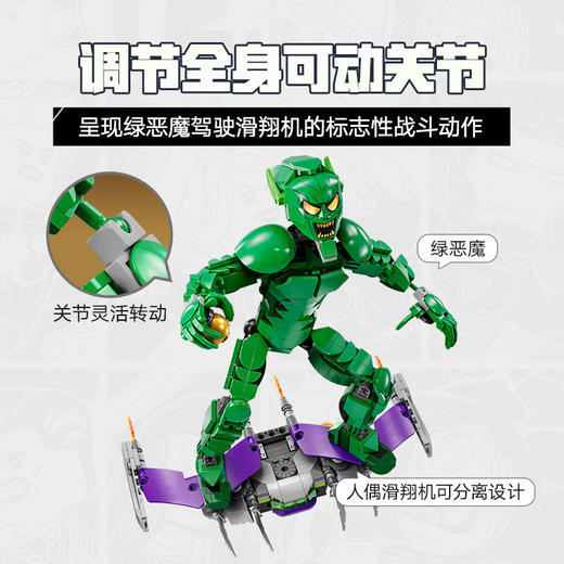 乐高积木L76284乐高超级英雄系列绿恶魔拼搭人偶 商品图4