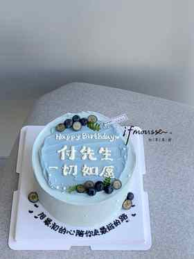「男士」一切如愿 生日快乐~！