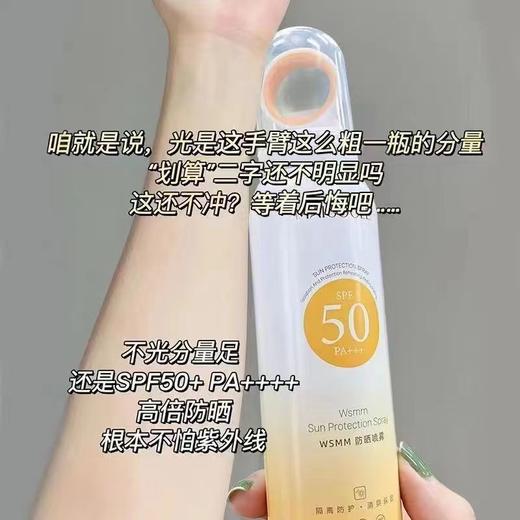 【珀蜜思防晒喷雾】SPF50PA++小光圈美白高倍防晒霜150ml防晒乳 商品图4