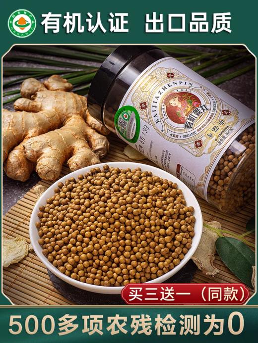 有机姜丸 云南小黄姜炒熟姜粉粒 代替姜粉姜汤 商品图0