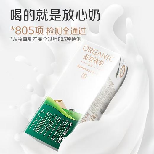 圣牧有机纯牛奶品醇200ml*12包【NB】包邮直发 商品图3