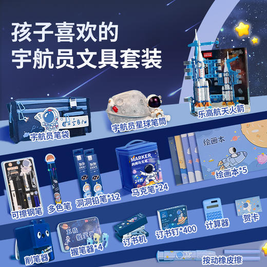 【文具礼盒套装】开学大礼包 中小学生学习用品 宇航员文具套装 生日礼物 开学季礼品 商品图1