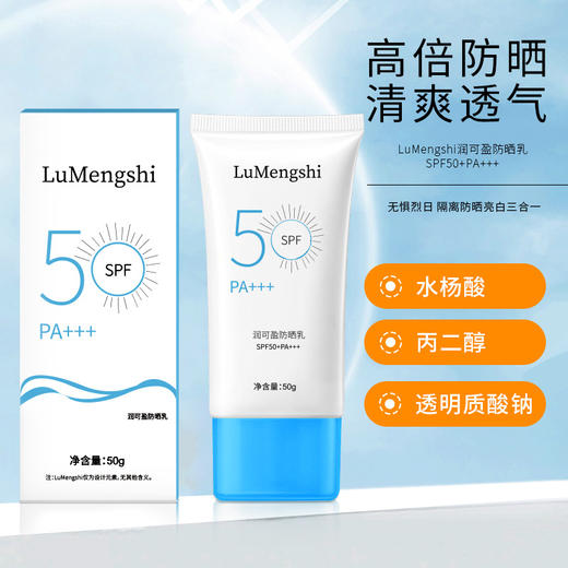 【买1送1 网红同款】美白防晒霜全身隔离防紫外线防晒乳通用SPF50 防晒更养白 商品图1