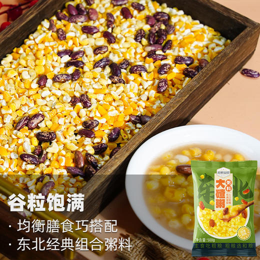 和粮溢田 东北大碴粥5斤粗粮主食500g*5袋 色正味香 当季新粮 48小时发货 商品图2