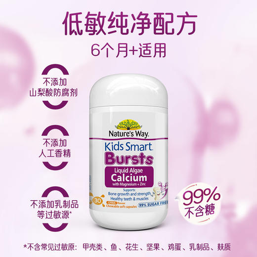 【保税】澳洲 佳思敏（NaturesWay） 液体海藻钙镁锌 30粒，适合6个月以上儿童 商品图2