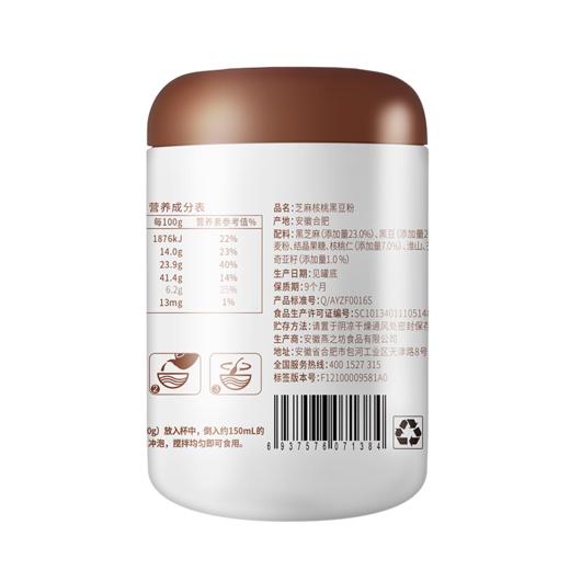 燕之坊丨 芝麻核桃黑豆粉（焕新版）500g 商品图1