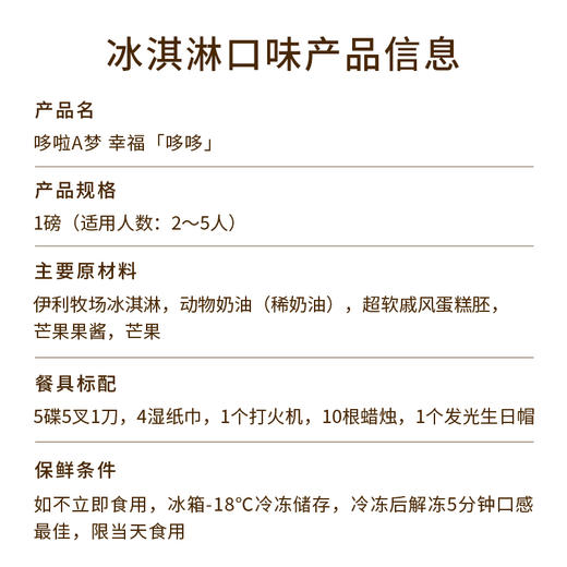 冰淇淋蛋糕【幸福「哆哆」】哆啦A梦正版授权蛋糕，欢迎来到哆啦A梦的幸福乐园探索甜蜜宝藏，6种冰淇淋口味可选，让幸福在口中绽放（今日特惠） 商品图2