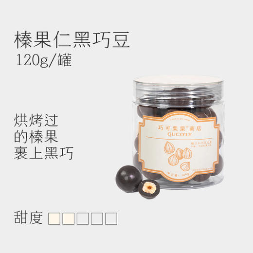 巧可栗栗/黑巧豆子 商品图6
