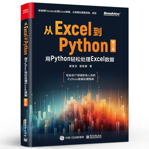 从Excel到Python：用Python轻松处理Excel数据（第2版） 商品图0