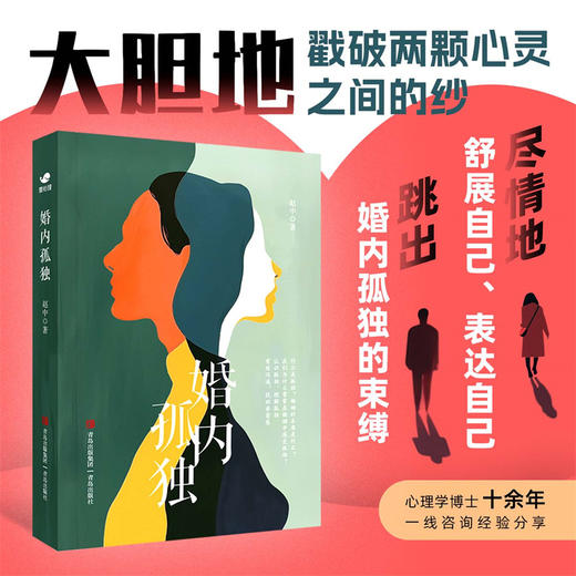 5折包邮  婚内孤独 商品图2