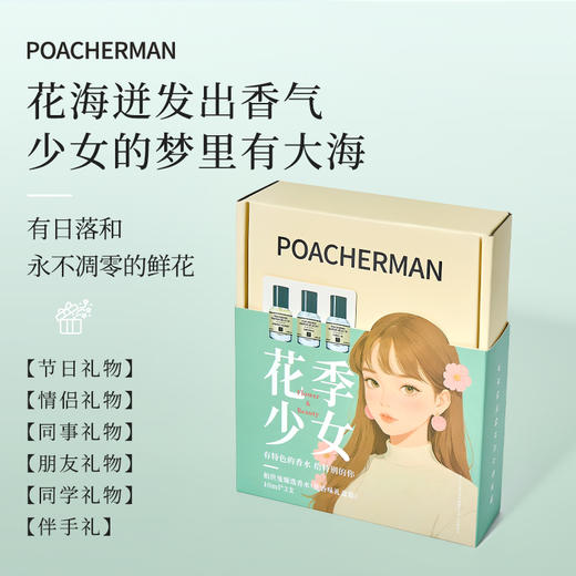柏世曼花季少女香水礼盒 浪漫花香调香氛套装送礼物伴手礼情人节 商品图2