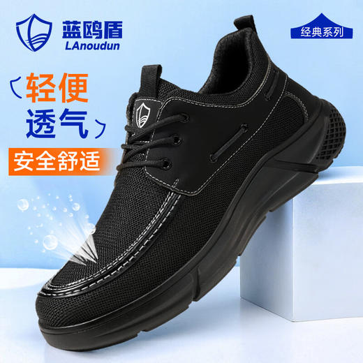蓝鸥盾劳保鞋男防砸防刺钢包头工作鞋橡胶底安全鞋四季款 商品图0