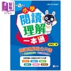 【中商原版】新雅中文教室 小学阅读理解一本通 新雅中文教室 港台原版 儿童参考资料小学语文 精品童书儿童读物 新雅出版 商品缩略图0