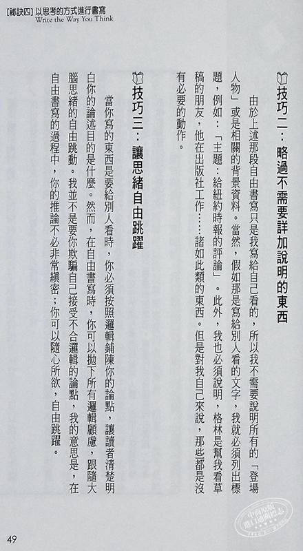 【中商原版】自由书写术 行销 企画 简报 文案创意满分的28个技巧 港台原版 马克 李维 商周 商品图7