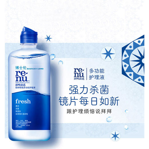 【润明清透系列】博士伦润明清透隐形近视眼镜美瞳彩色隐形护理液正品保证 商品图3