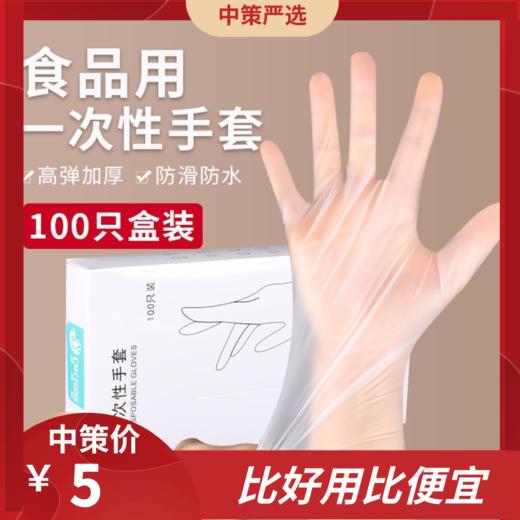 一次性食品手套   TPE弹性加厚耐用家用餐饮用厨房烘焙CPE手套3.201 商品图0