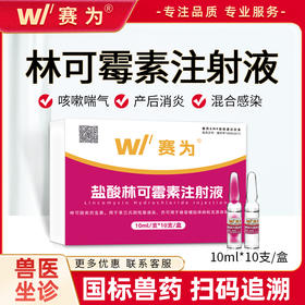 盐酸林可霉素注射兽用针剂宠物猫狗母猪产后消炎药牛羊呼吸道兽药