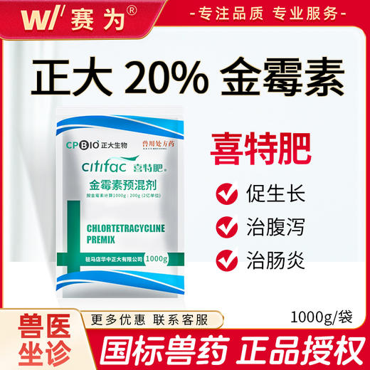 正大20%金霉素兽药兽用1kg预混剂促进生长预防拉稀腹泻肠炎采食高 商品图0