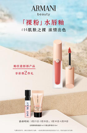 阿玛尼裸粉水唇釉礼盒